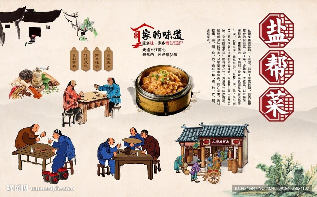 鹽幫菜