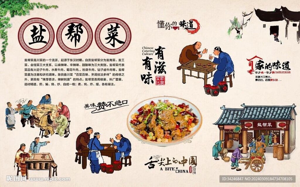 鹽幫菜