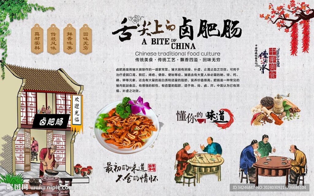 鹵肥腸