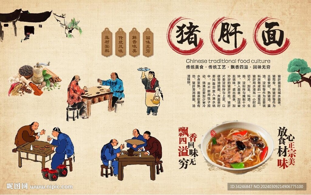 豬肝面