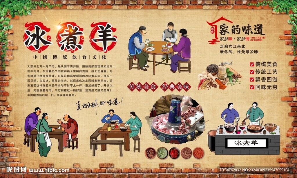 冰煮羊