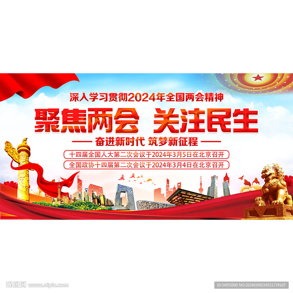 兩會