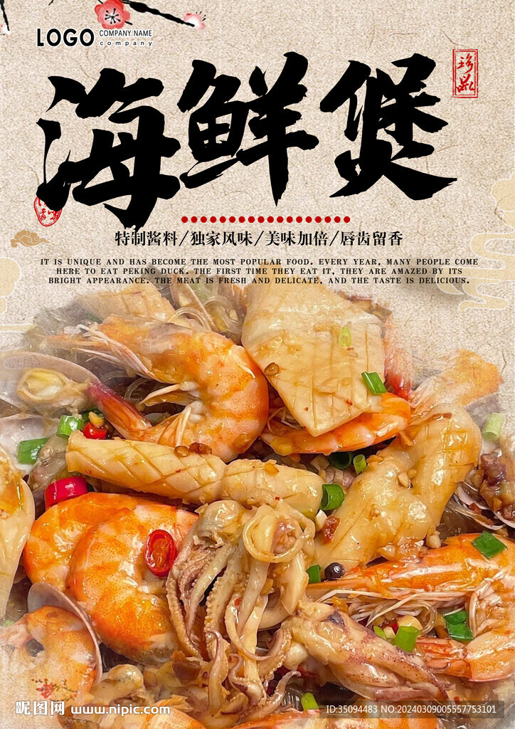海鮮煲
