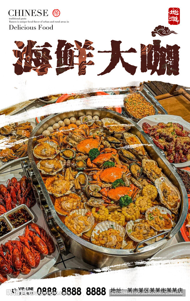 海鮮大咖