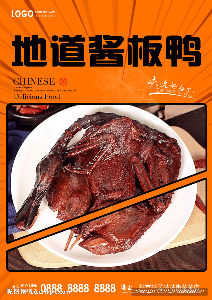 醬板鴨