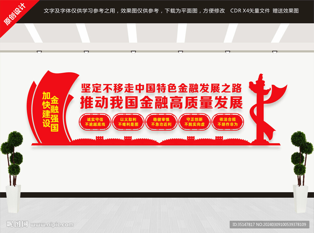 中國特色金融發展之路