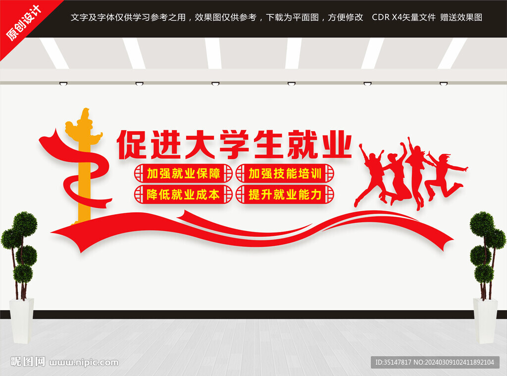 促進(jìn)大學(xué)生就業(yè)文化墻