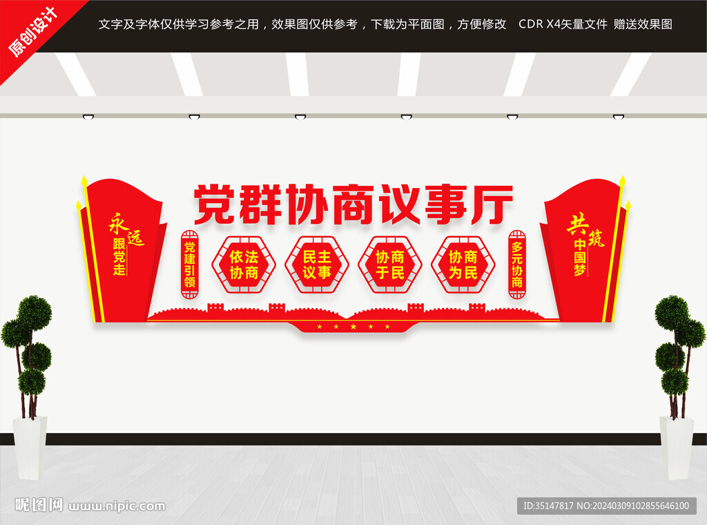 黨群協(xié)商議事廳
