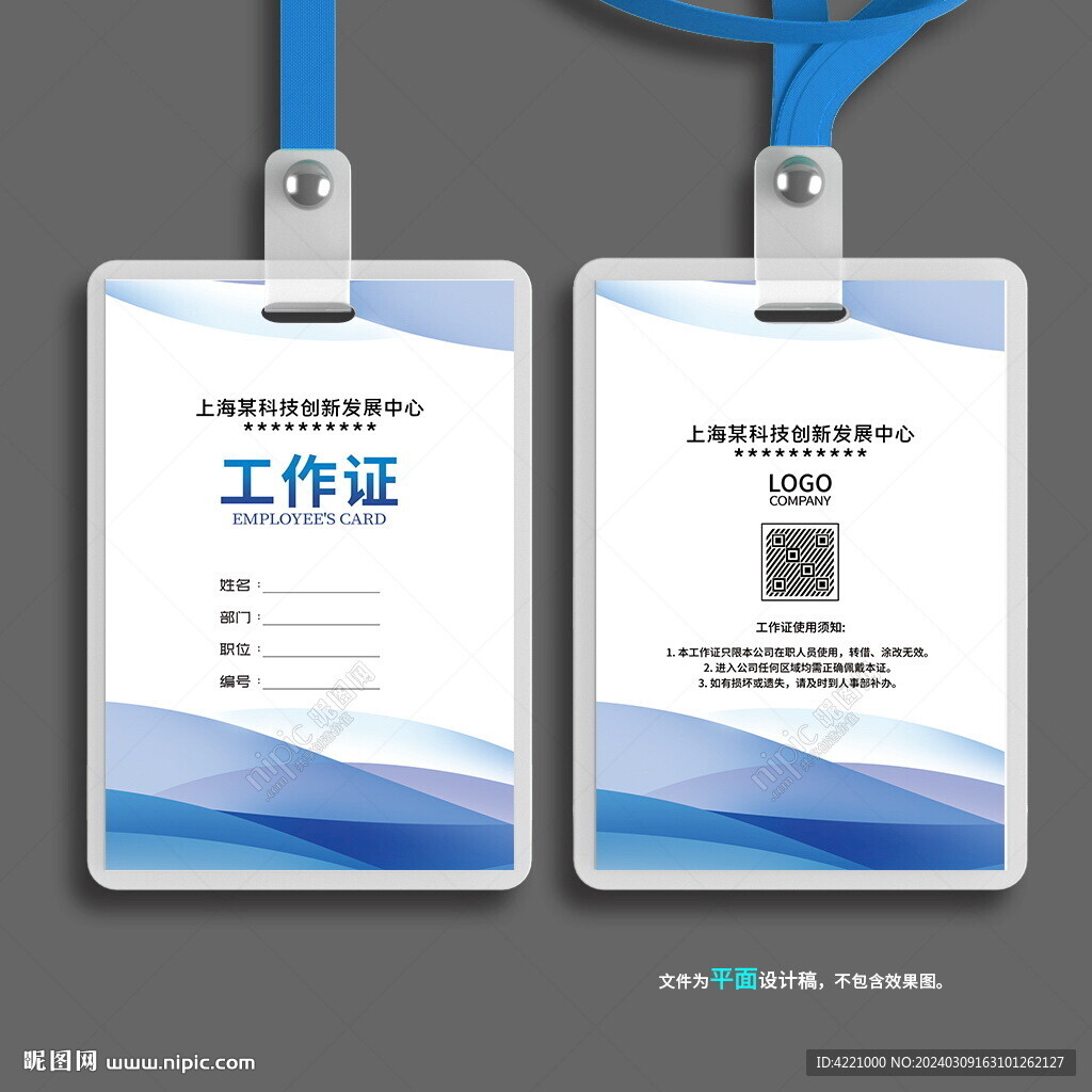 工作證