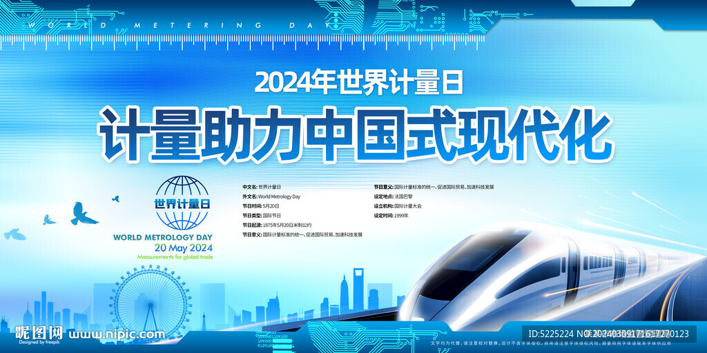 計量日