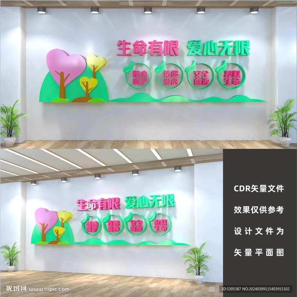 愛心獻血