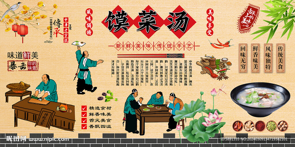 饃菜湯