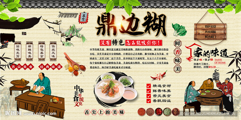 鼎邊糊