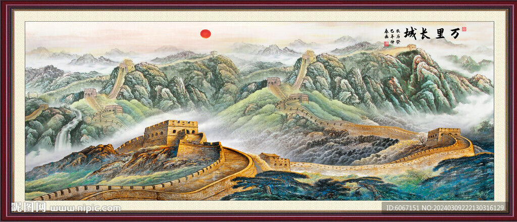 長城