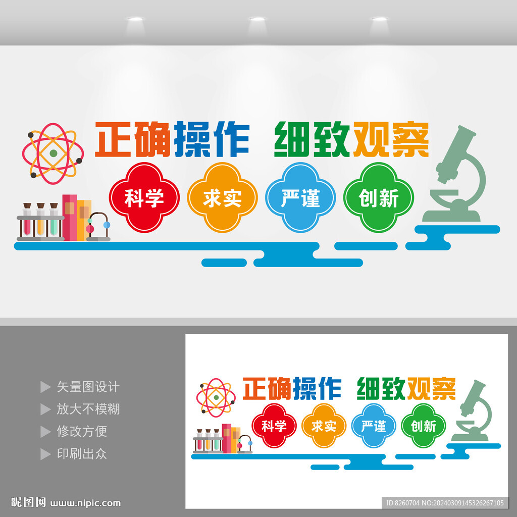 學(xué)校實(shí)驗(yàn)室文化墻