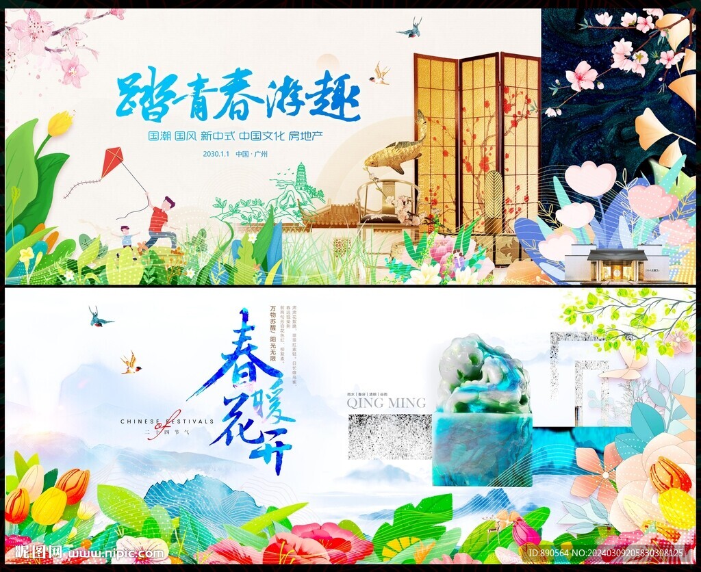 春天春日春游