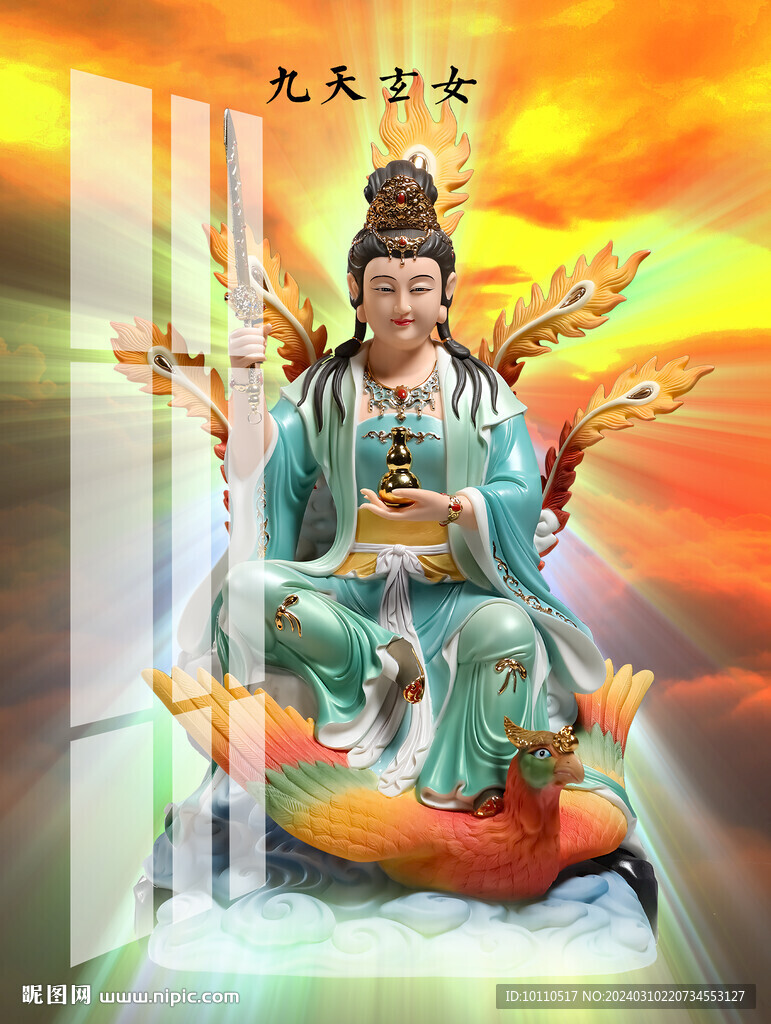 九天玄女