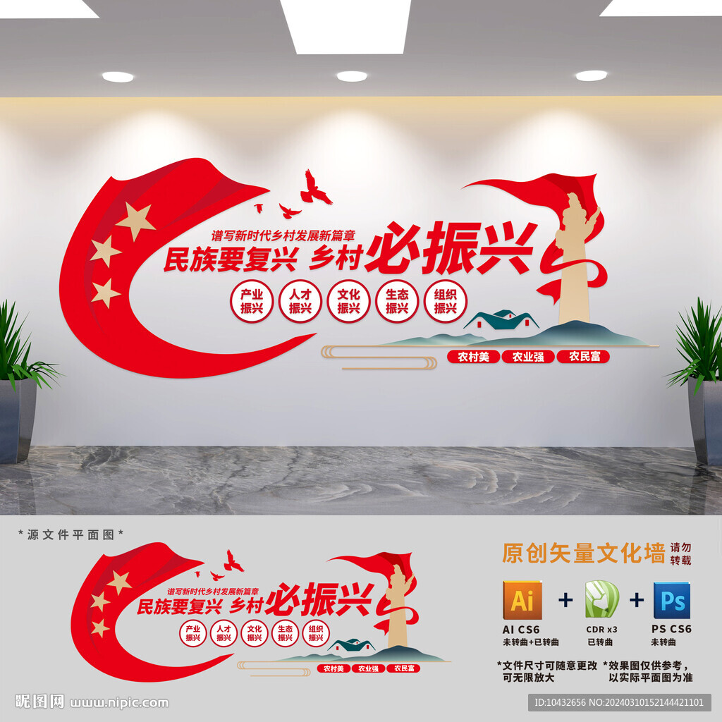 民族要復興鄉村必振興