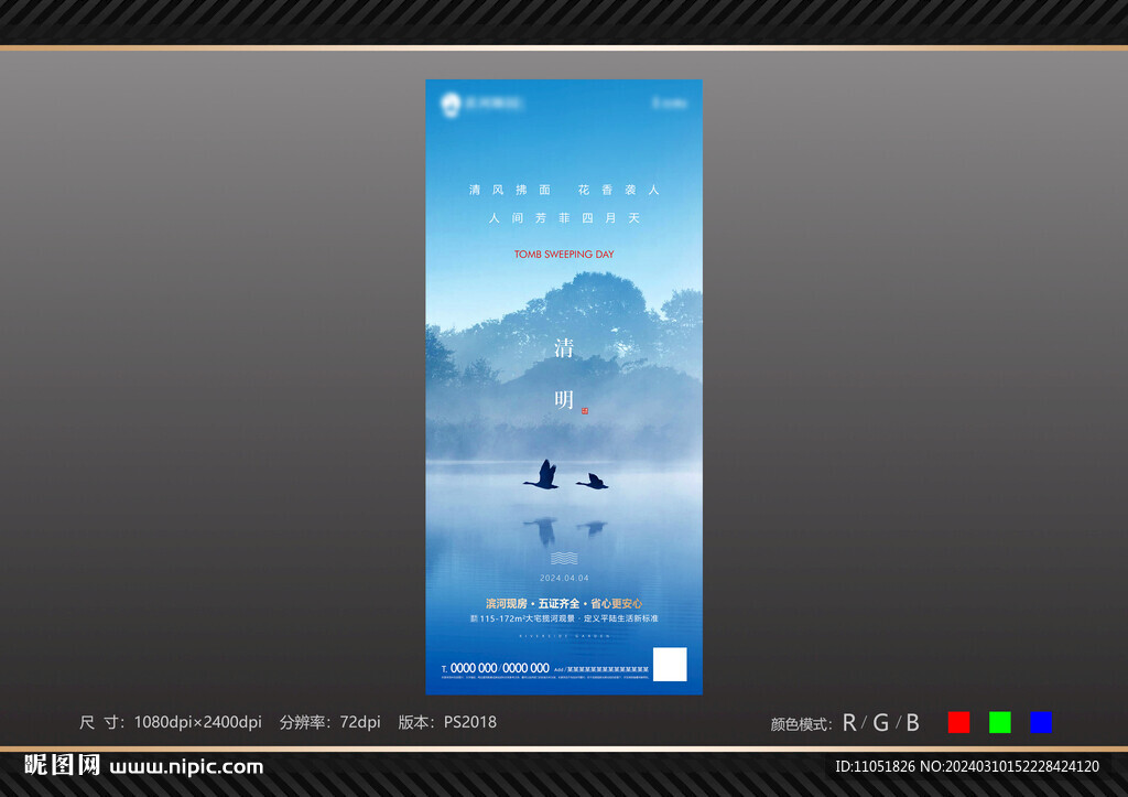 清明 節(jié)氣