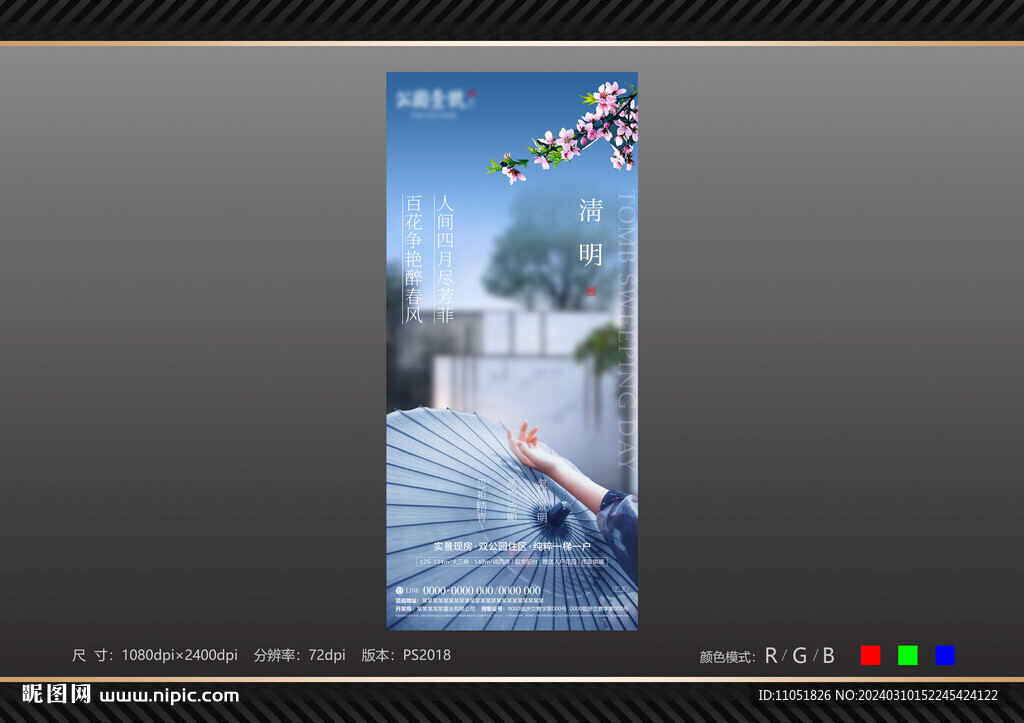 清明 節氣