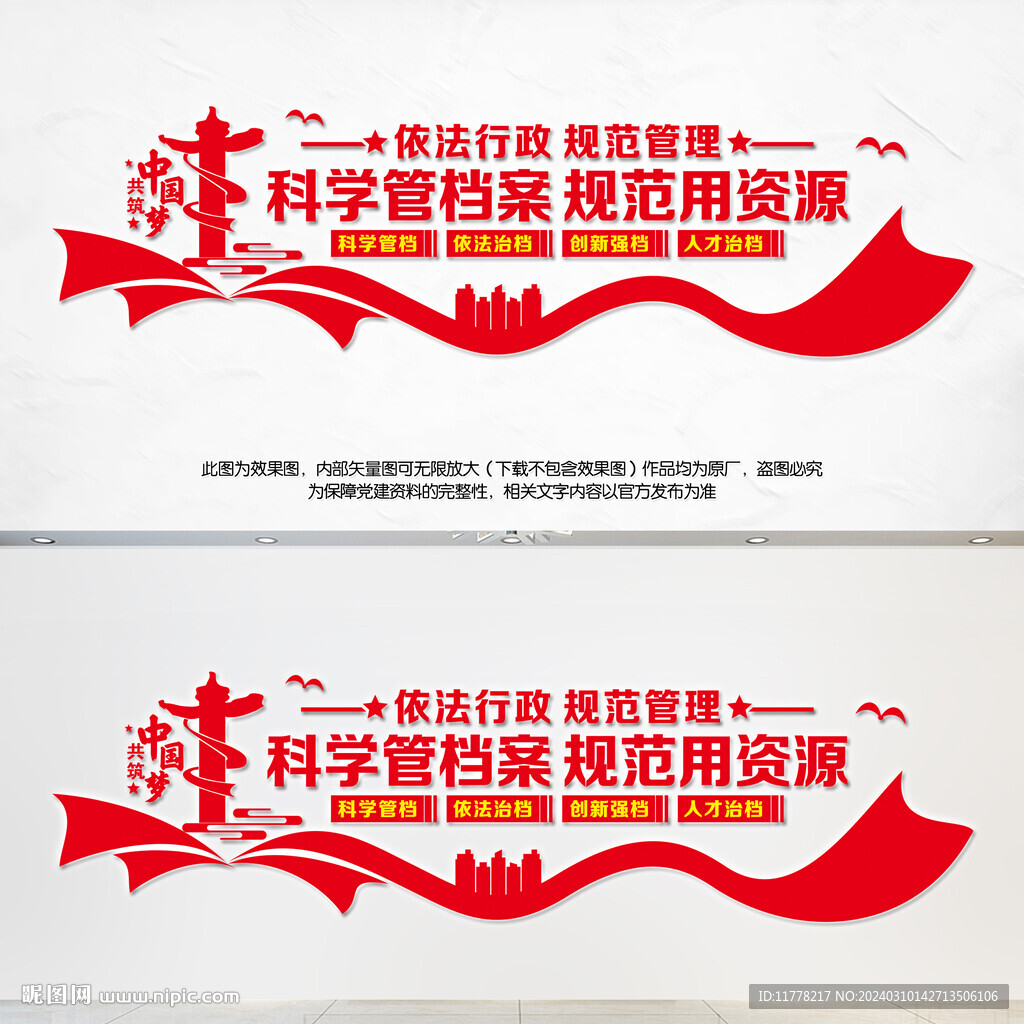 檔案室文化墻