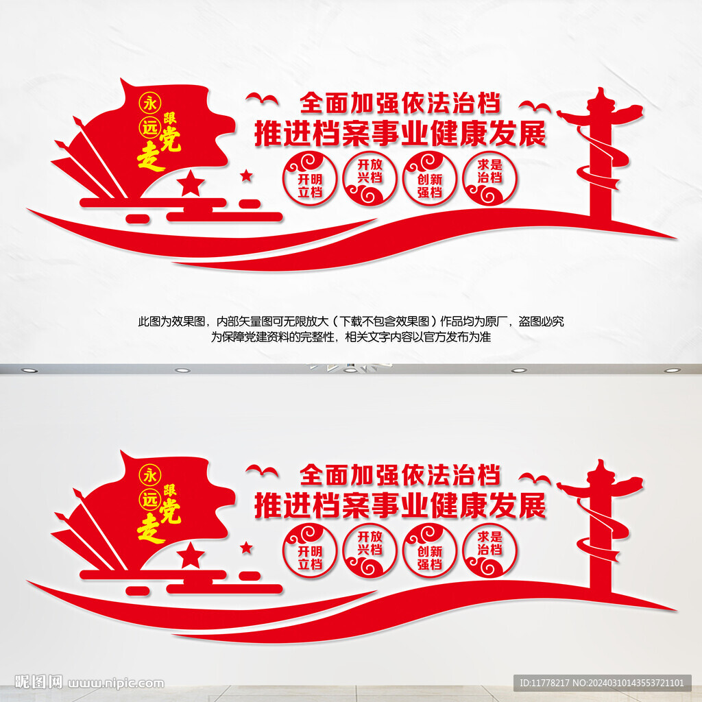  依法治檔