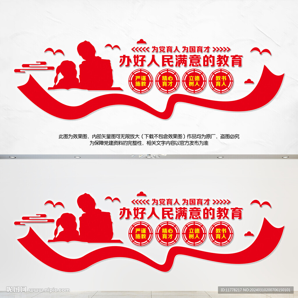   辦好人民滿意的教育文化墻