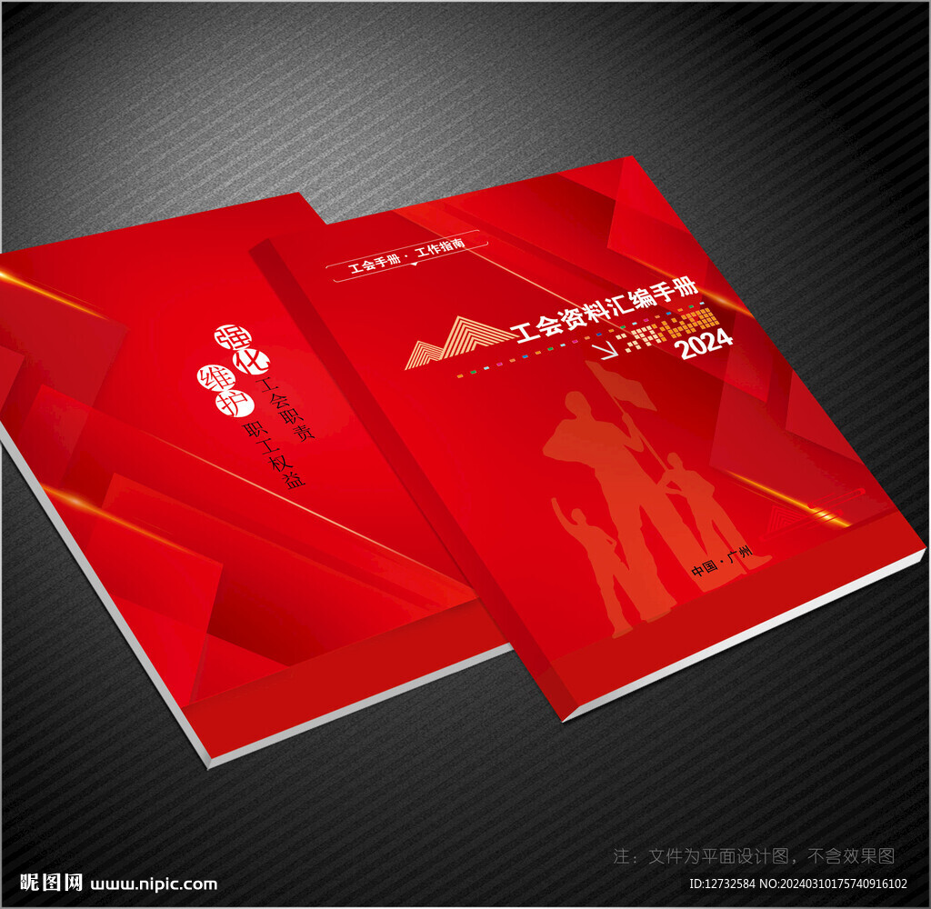 工會(huì)封面