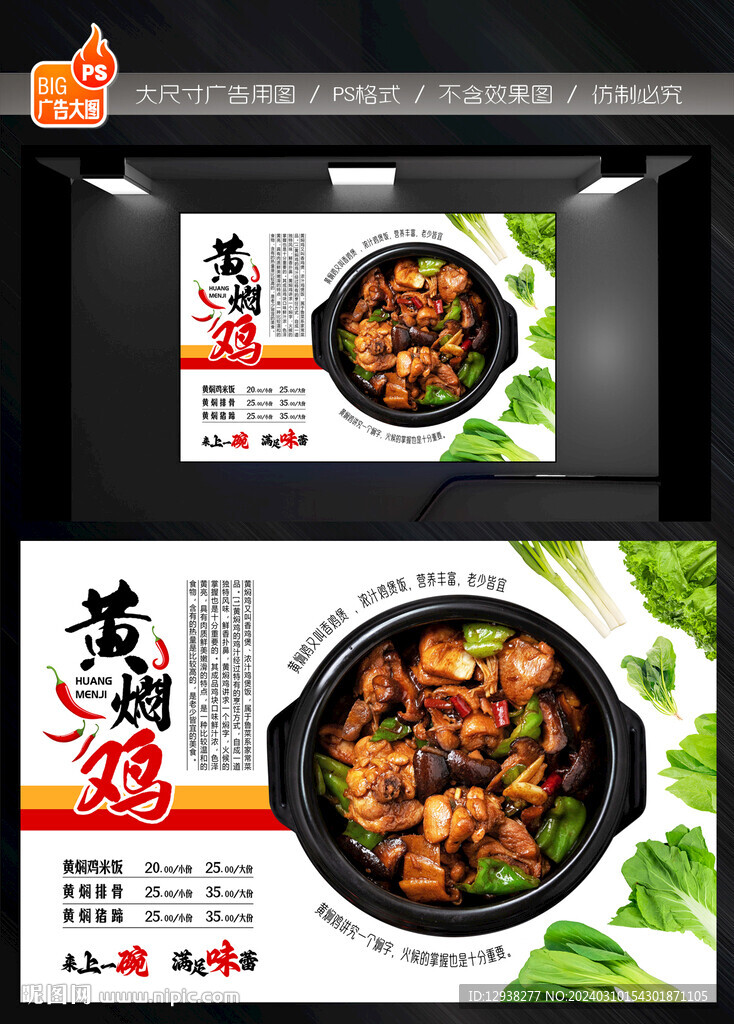 黃燜雞