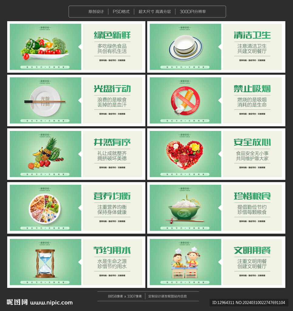 食堂標語