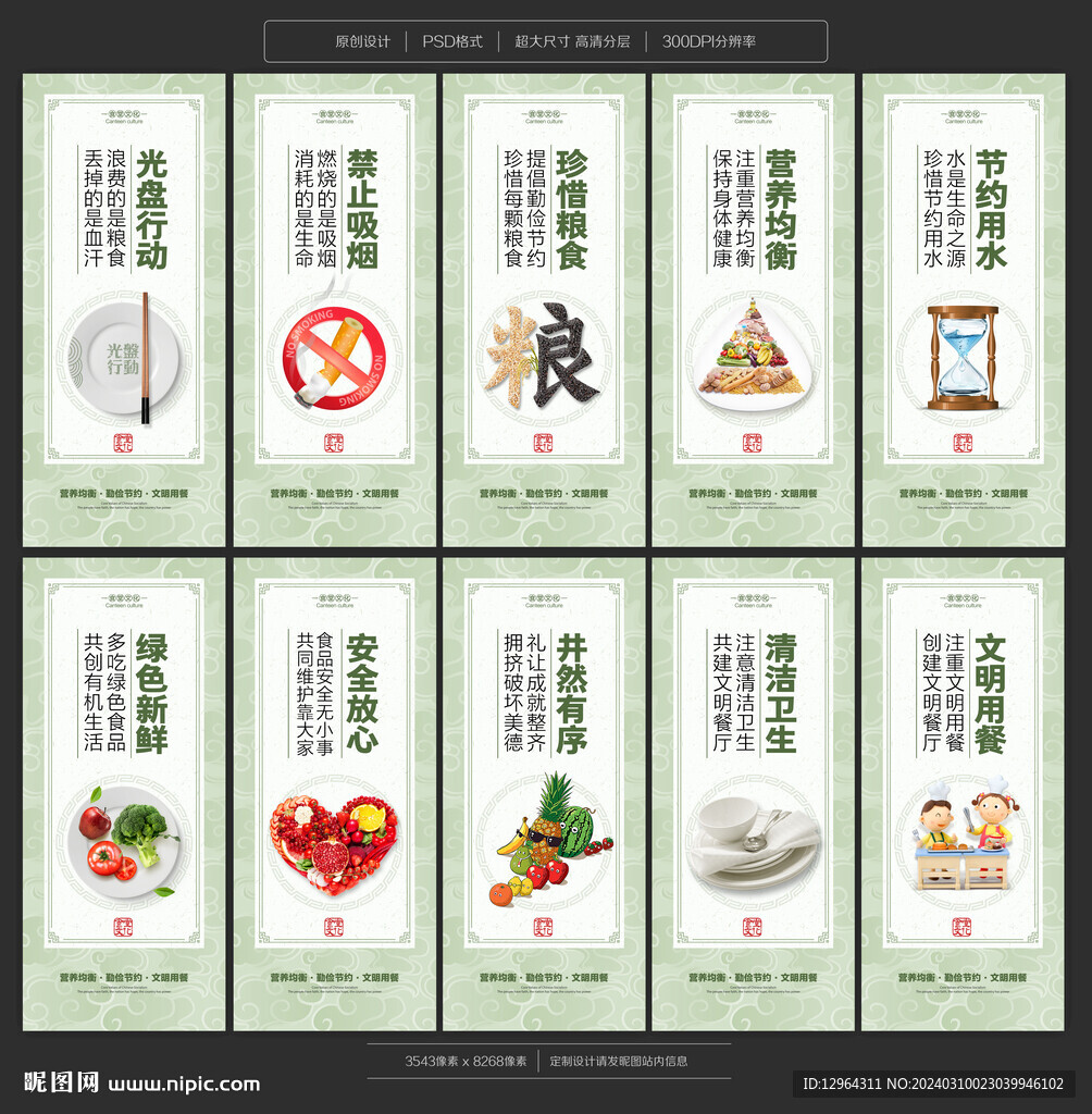 食堂標語