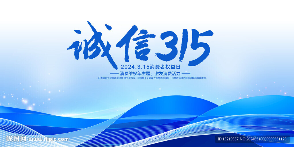 誠信315