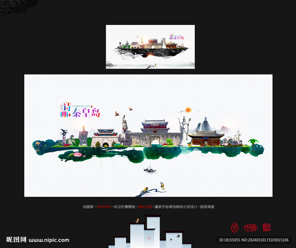 秦皇島