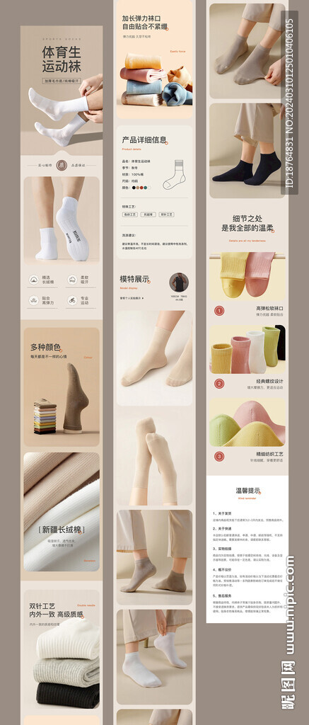 襪子電商詳情頁頁面設計