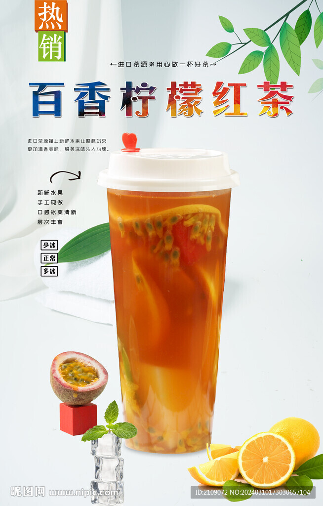 百香檸檬紅茶  
