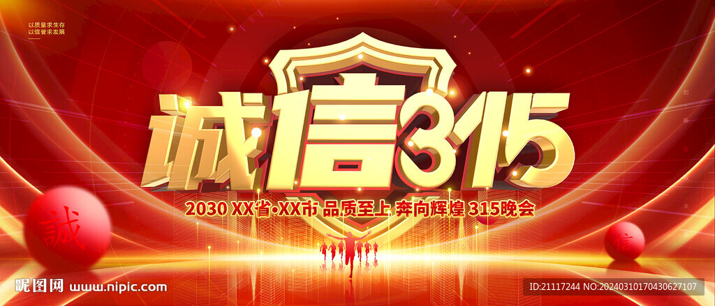 紅色大氣315晚會(huì)主視覺