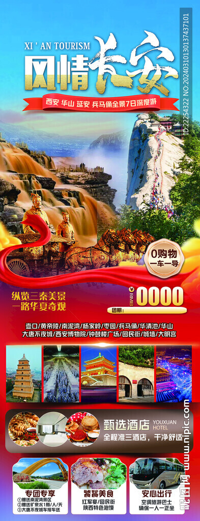 西安旅游