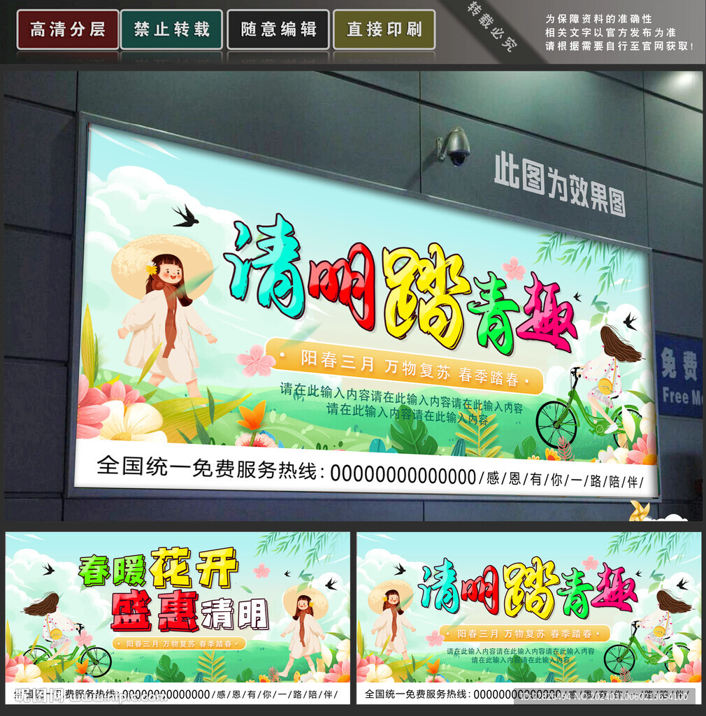 清明踏青