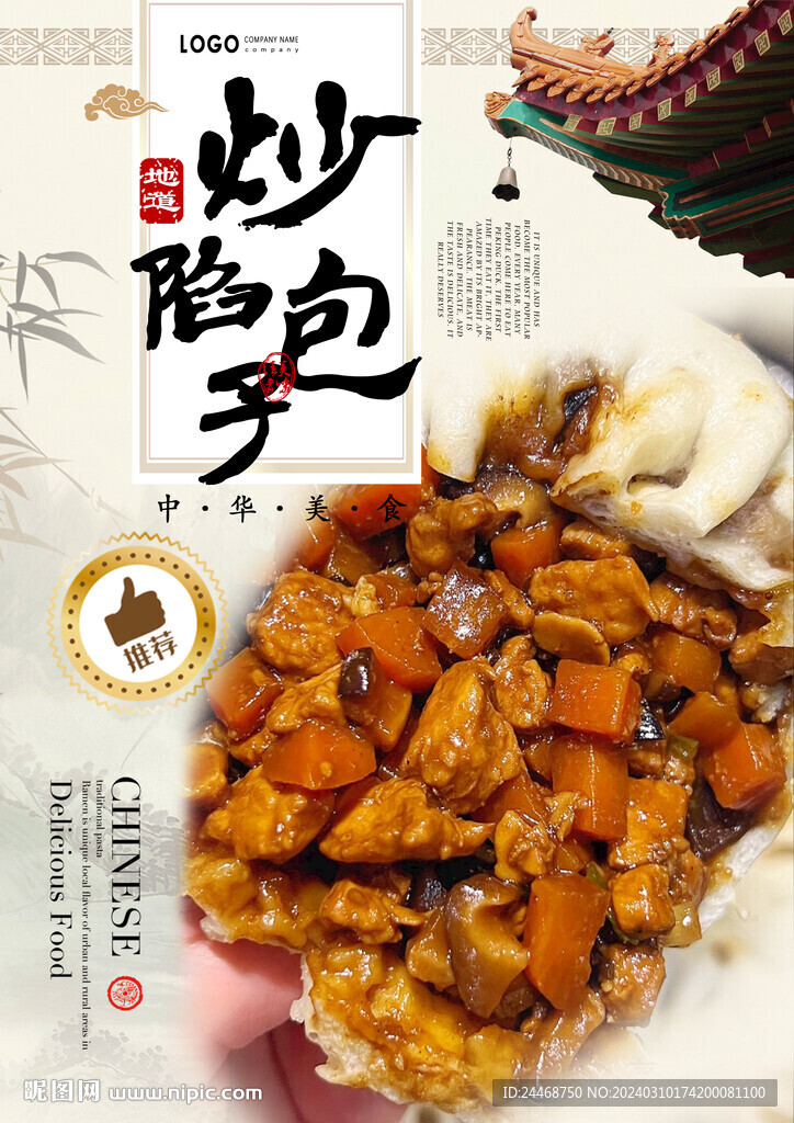 炒餡包子