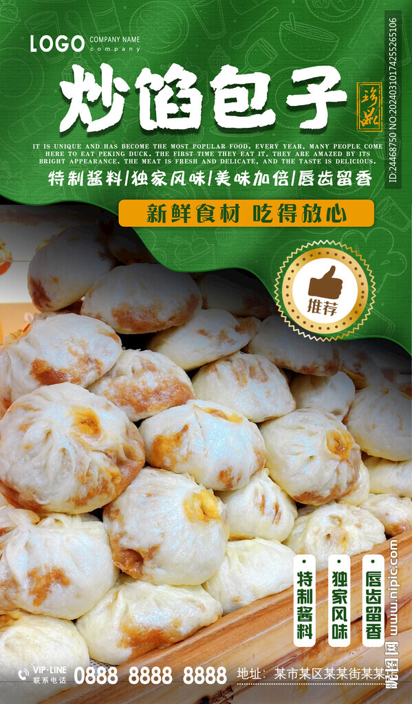 炒餡包子