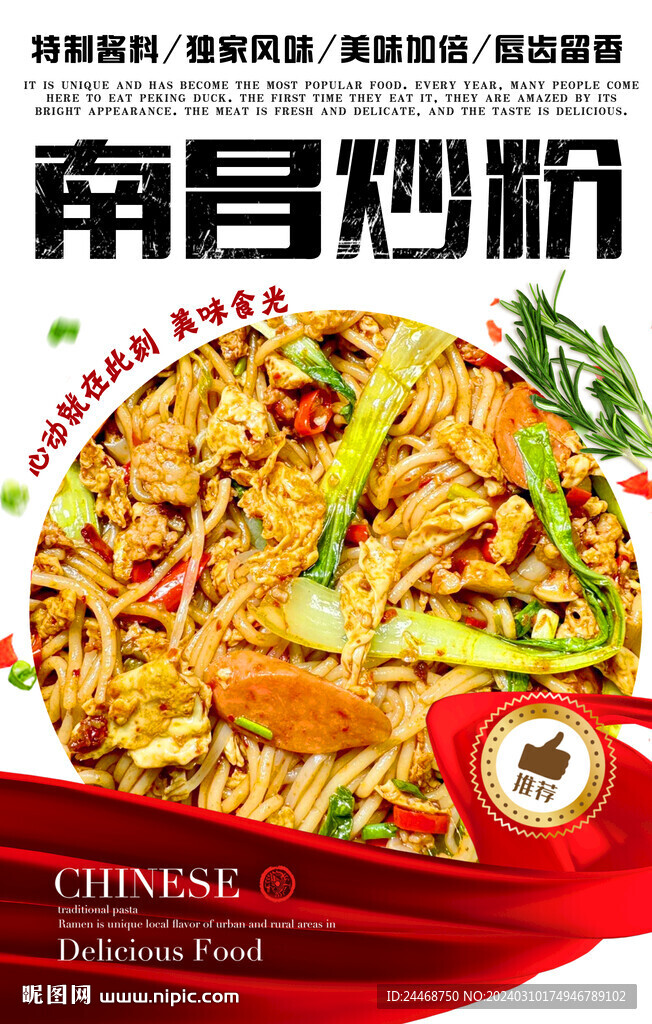 南昌炒粉