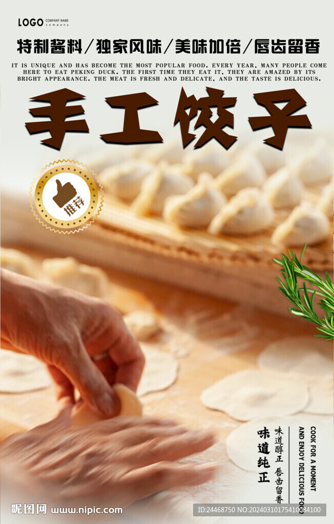 手工餃子
