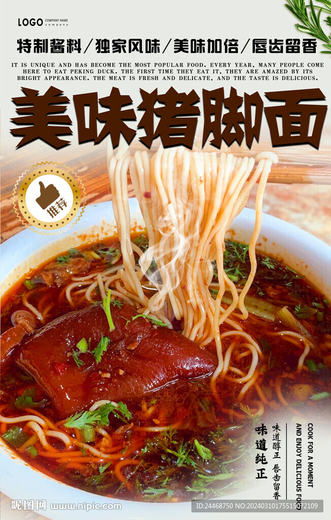 豬腳面