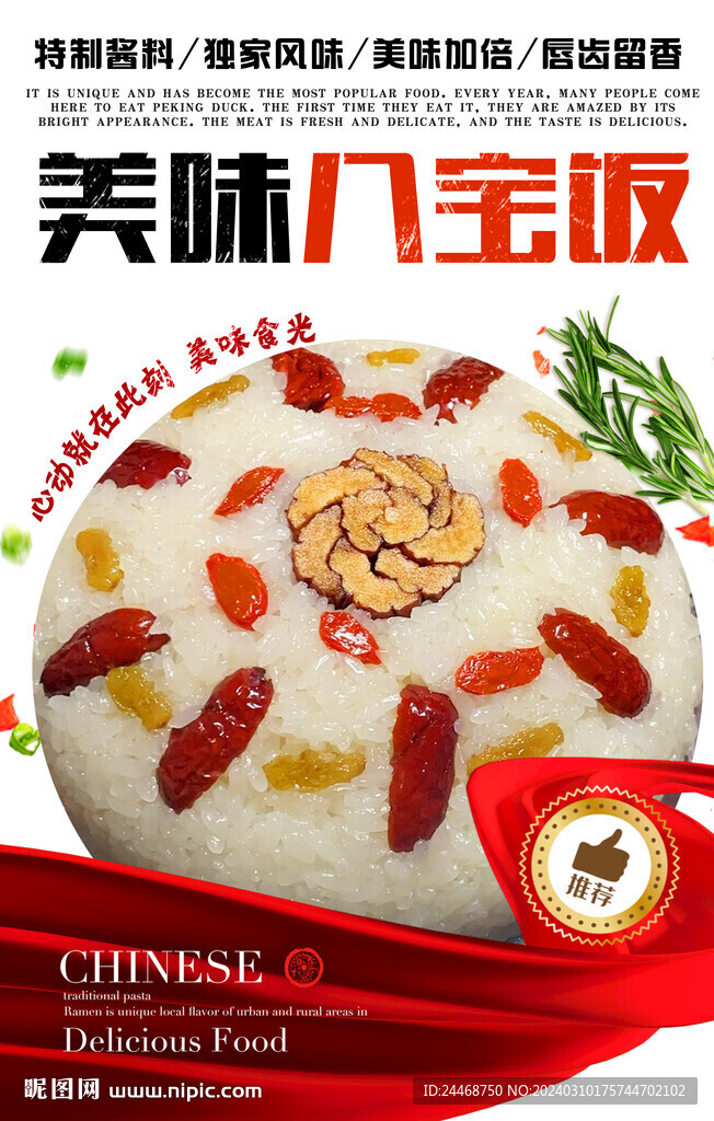 八寶飯