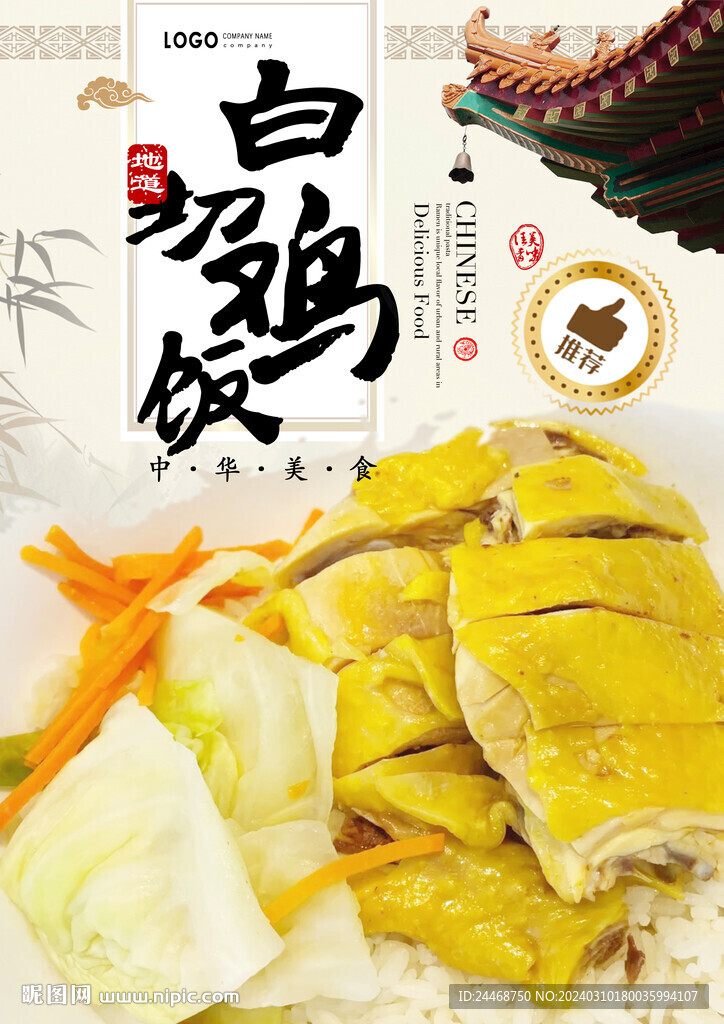 白切雞飯