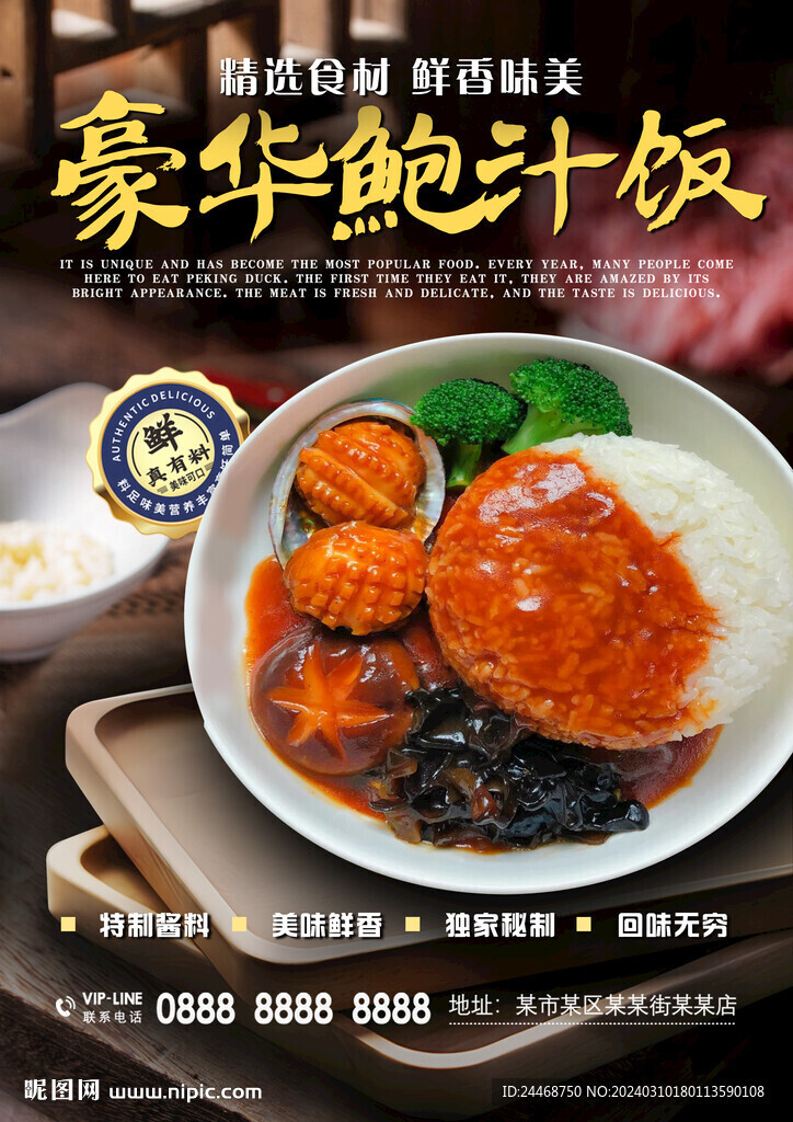鮑汁飯