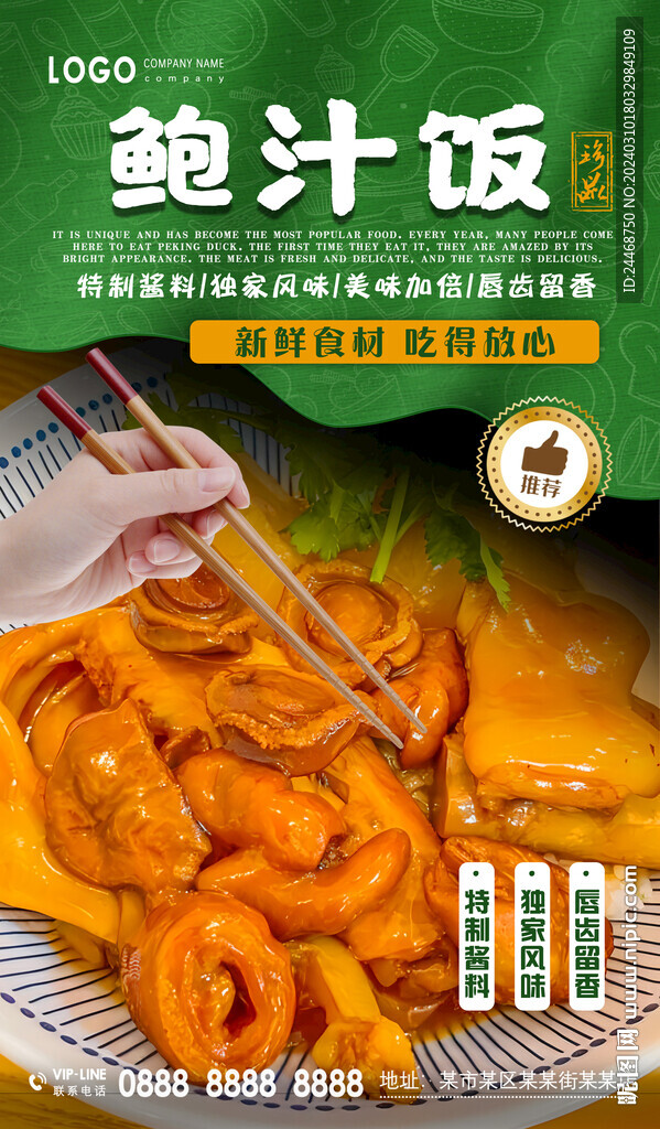 鮑汁飯