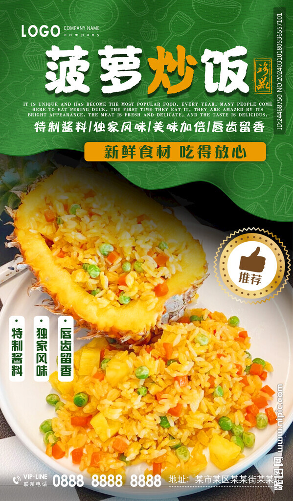 菠蘿飯