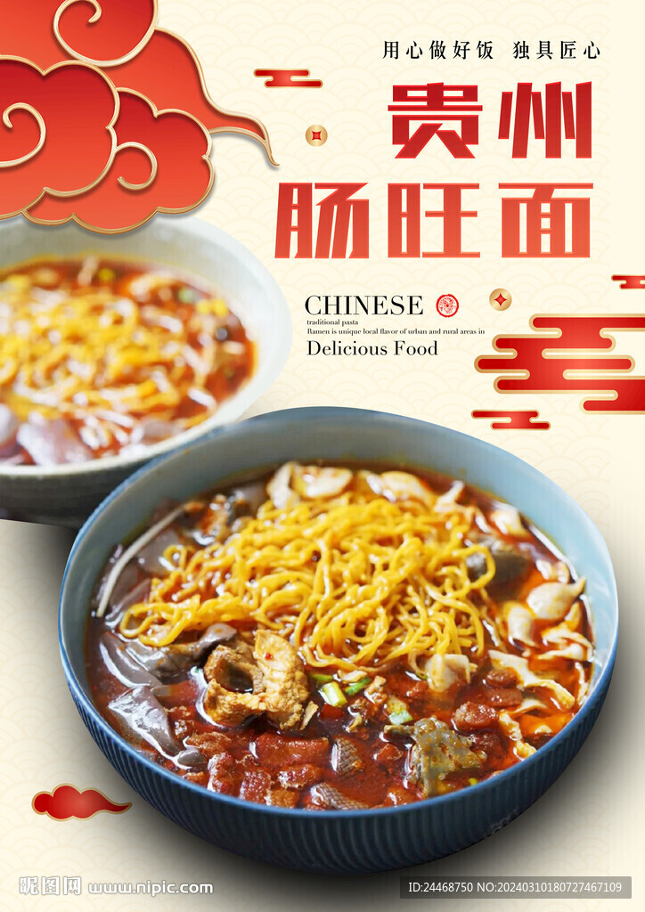 腸旺面