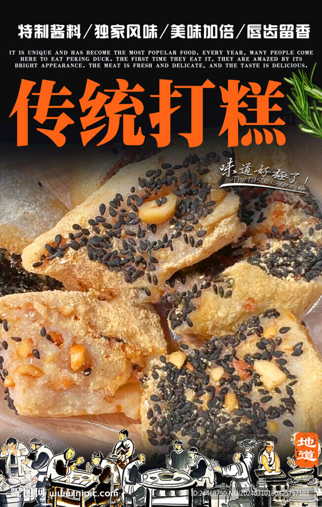 打糕